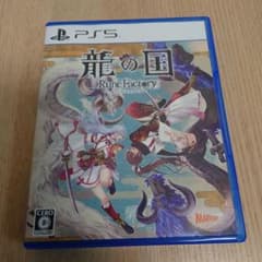 龍の国 ルーンファクトリー PS5