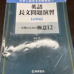 英語長文問題演習【必修編】のサムネイル