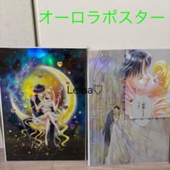 セーラームーンカフェ　オーロラポスター　後期　2枚セット　描き下ろし　プロポーズ セーラームーンカフェ オーロラポスター 後期 2枚セット 描き下ろし
