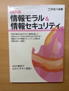 改訂4版 情報モラル&情報セキュリティのサムネイル