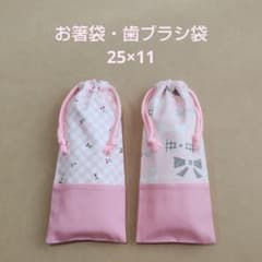 お箸袋・歯ブラシ袋 ２枚 No.215 サクランボ・リボン ハンドメイドのサムネイル