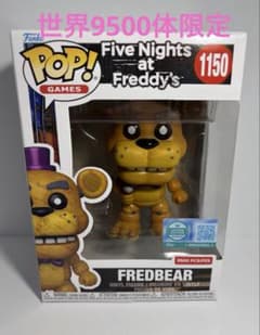 希少 fnafフレッドベア 9500体限定 ファンコポップ - メルカリ