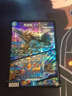 デュエマ  龍装艦チェンジザのサムネイル