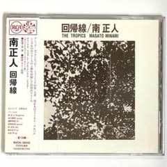 ♪ 南正人『回帰線』帯付リマスター｜ボーナス４曲｜細野晴臣｜ ♪ 南正人『回帰線』帯付リマスター｜ボーナス4曲｜細野晴臣｜ - メルカリ