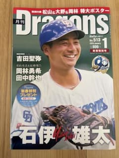 月刊ドラゴンズ１月号新春特別号のサムネイル
