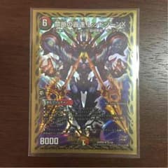 デュエルマスターズ 禁断の轟速 レッドゾーンXのサムネイル