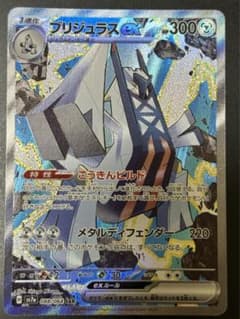 美品　ブリジュラスex SAR 楽園ドラゴーナ 088/064のサムネイル