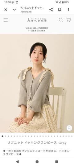 一度着用マタニティ授乳服hononoリブニットドッキングワンピース Grayのサムネイル