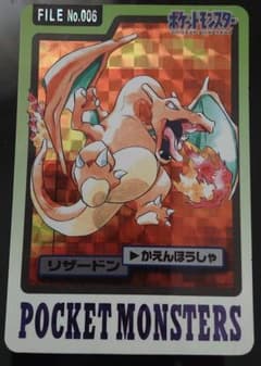 ポケモン カードダス リザードン かえんほうしゃ 1997年 バンプレスト版 ポケモン カードダス リザードン - メルカリ