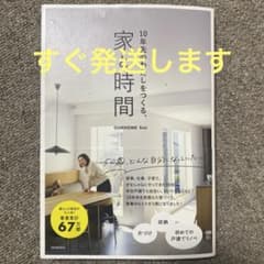 10年先のわたしをつくる、家と時間 OURHOME Emiのサムネイル