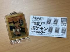 カプセル未開封 ポケモン　ムンク展　叫びアクリルキーホルダー　イーブイ さけび ムンク展 イーブイ キーホルダー ポケモン ムンクの叫び - メルカリ