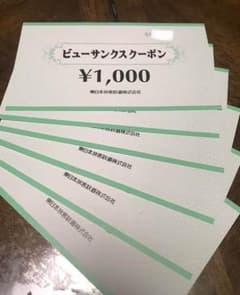 ビューサンクスクーポンのサムネイル