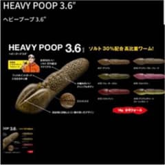 ヘビープープのサムネイル