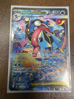 メガゲッコウガex SAR MEGA 拡張パック ニンジャスピナー キラ 11