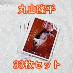 関ジャニ∞ 丸山隆平 公式写真 33枚セットのサムネイル
