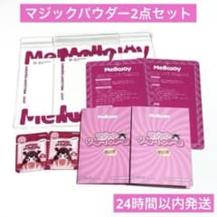 リニューアルVer.】正規品 マジックパウダー2点セット 付属品