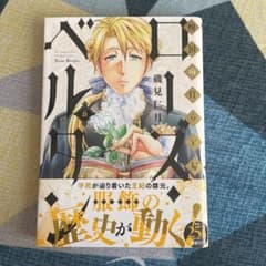傾国の仕立て屋 ローズ・ベルタン 6のサムネイル