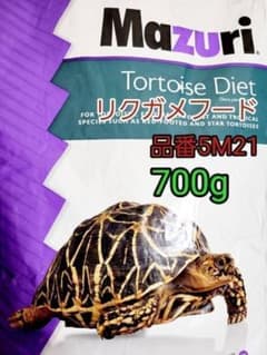 マズリmazuri トータスダイエット 品番5M21 リクガメフード 700g