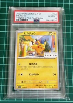 PSA 10 ピカチュウ プロモ TANTO キャンペーンのサムネイル