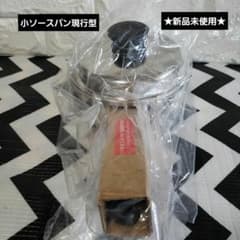 アムウェイ 小ソースパン現行型のサムネイル
