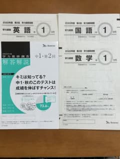 学力推移調査　中1　2022年度  第2回　9月　ベネッセのサムネイル