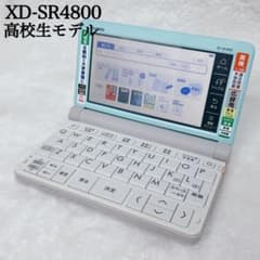 高校生モデル XD-SR4800 CASIO 電子辞書 カシオ EX-word - メルカリ