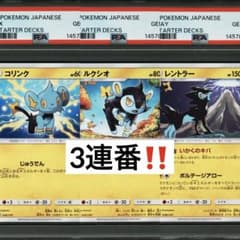 絶版希少3連番‼️ ノーマル　PSA10 コリンク　ルクシオ　レントラー 絶版希少3連番‼️ ノーマル PSA10 コリンク ルクシオ レントラー