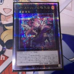 遊戯王　ゴーストリックの駄天使　25thのサムネイル