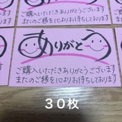 ⑤サンキューカード 手書き 名刺サイズカード 30枚 - メルカリ