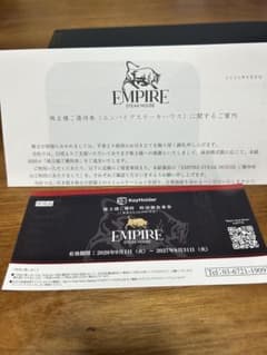 EMPIRE STEAK HOUSE 株主優待 特別御食事券 15,000円分のサムネイル