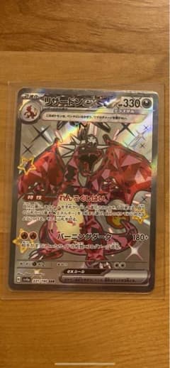 シャイニートレジャーex リザードンex SSRのサムネイル