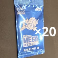 韓国限定 ポケモン メガフェスタ コイキング プロモカードパック 20