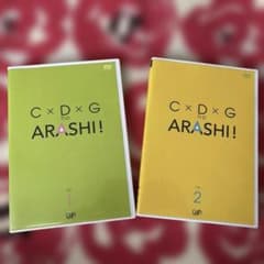 美品】嵐 C×D×G no ARASHI! VOL1,2 2点セット DVD - メルカリ