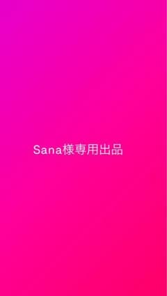 専用出品のサムネイル