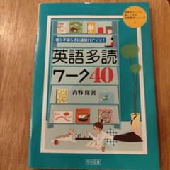 知らず知らずに語彙力アップ!英語多読ワーク40のサムネイル
