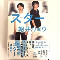 スターのサムネイル