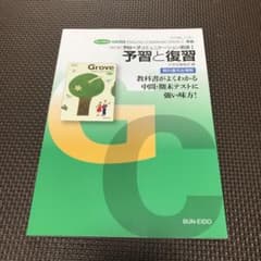 グローブコミュニケーション英語I 予習と復習のサムネイル