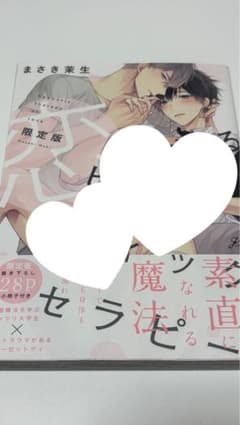 恋するヒプノティックセラピー