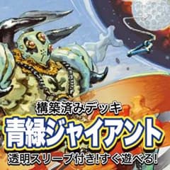 デュエマ デッキ【青緑ジャイアント】格安デッキ 構築済みデッキ A93