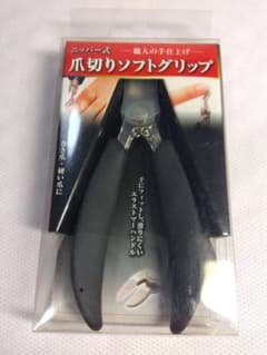 アイメディア　　【　ニッパー式 爪切り ソフトグリップ　】