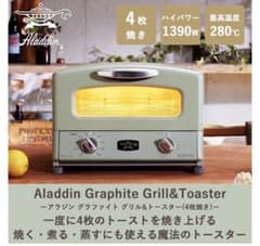Aladdin グラファイト グリル&トースター CAT-GS13A/G - メルカリ