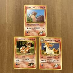 旧裏　カツラのロコン、タケシのロコン、カツラのギャロップのサムネイル