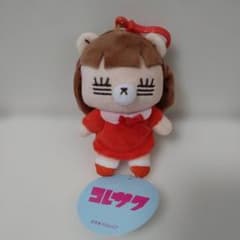 コレサワ ぬいぐるみ マスコット キーホルダーのサムネイル