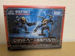 タカラトミー ダイアクロン DA-101 ロボットベース搭載PSセット新品