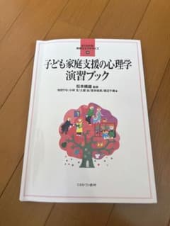 教科書　子ども家庭支援の心理学のサムネイル