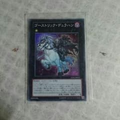 遊戯王 ゴーストリックデュラハンのサムネイル