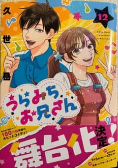 うらみちお兄さん12巻のサムネイル