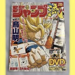 未使用に近い・完品】ジャンプ流 Vol.1 鳥山明 ドラゴンボール 複製