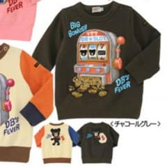 新品未開封 100 ミキハウス ダブルB トレーナーのサムネイル
