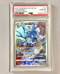 PSA10 キングドラ CHR S8b VMAXクライマックス 190/184 - メルカリ